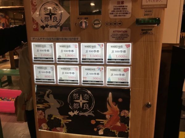 ミナーラの奈良祭都の券売機