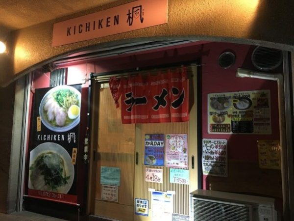 ラーメン楓の旧店舗