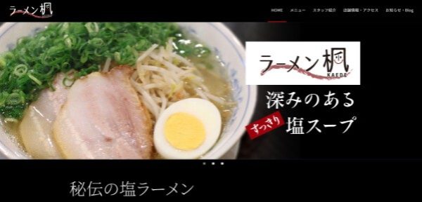 ラーメン楓