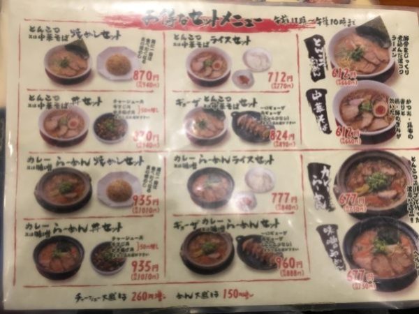 豚竹林のメニュー2