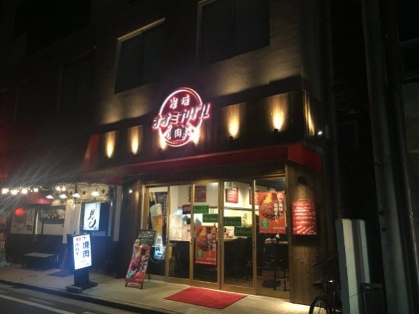 炭焼オオミヤバル