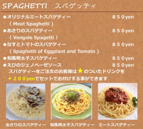 ブリーダーカフェのスパゲッティーメニュー