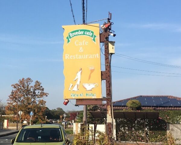 ブリーダーカフェの看板