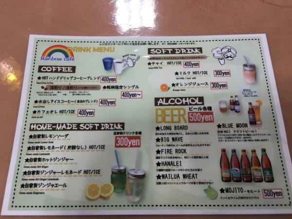 レインボーカフェのメニュー