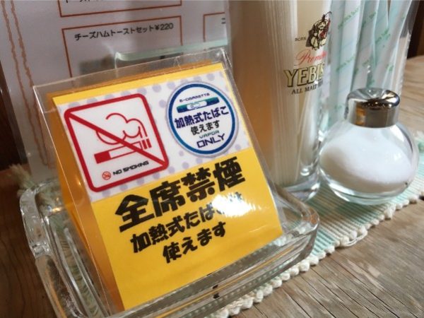 加熱式たばこOK