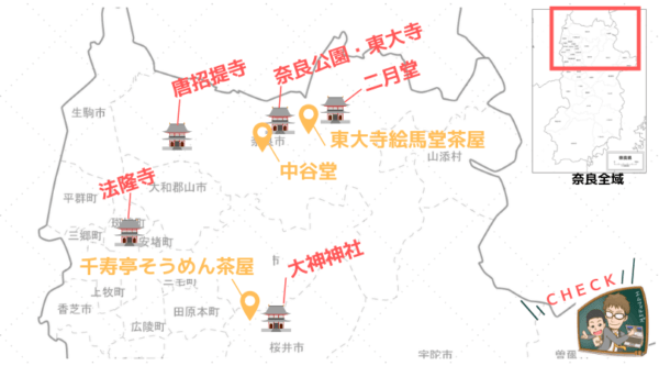 初めての奈良で訪れたいお店 3つと観光名所の位置関係
