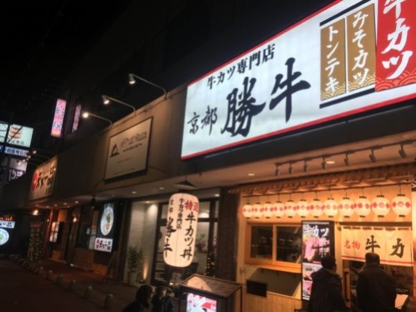 勝牛奈良店の外観