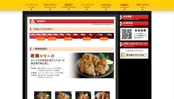 アカフジの商品HP