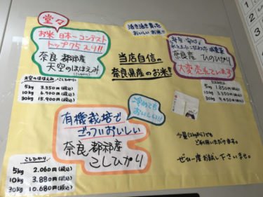 奈良の精米機店にあったポスター