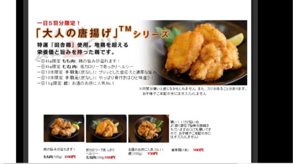 アカフジの大人の唐揚げシリーズ