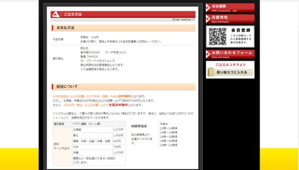 アカフジの注文画面