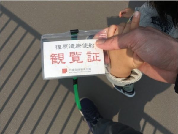 遣唐使船観覧証