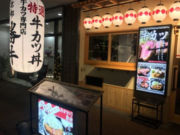 勝牛奈良店の外観アップ