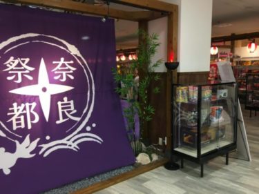 ミナーラの中にある奈良祭都