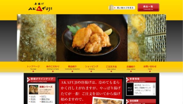 アカフジHP