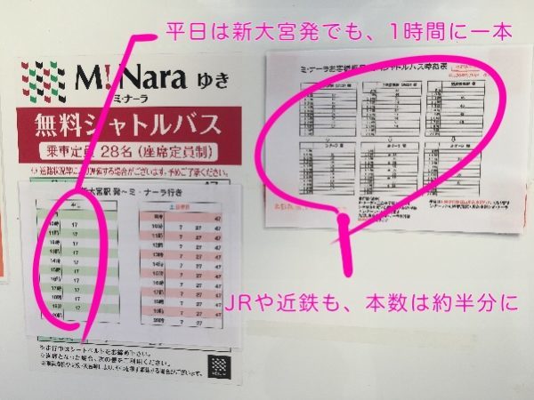 ミナーラバスの運行時間が変更