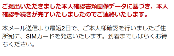 楽天モバイルからの連絡