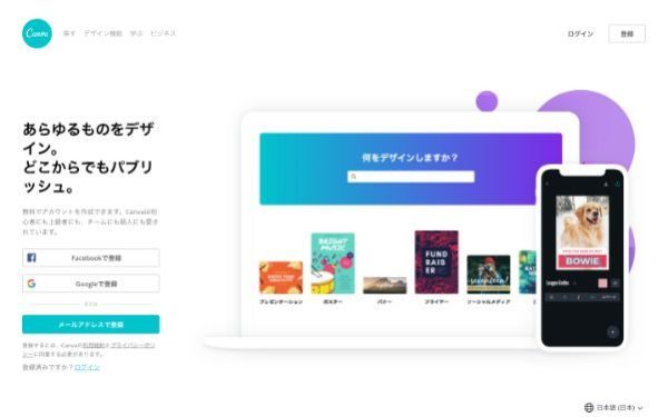 CanvaのHP画面