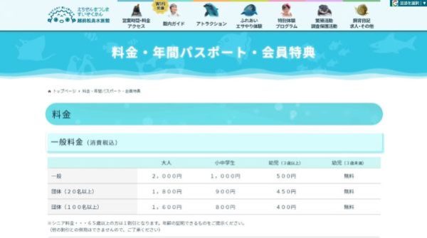 松島水族館の料金表