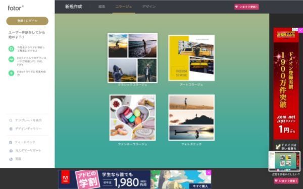 Fotorの編集画面
