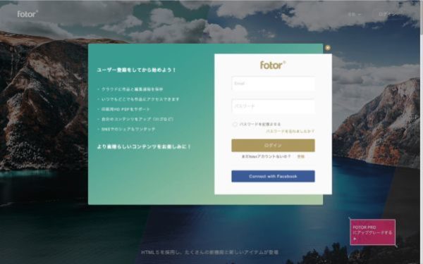 Fotorのアカウント作成画面