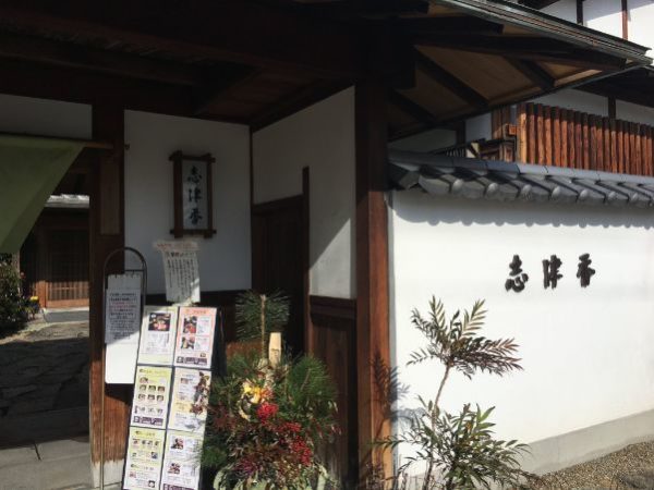 釜飯志津香