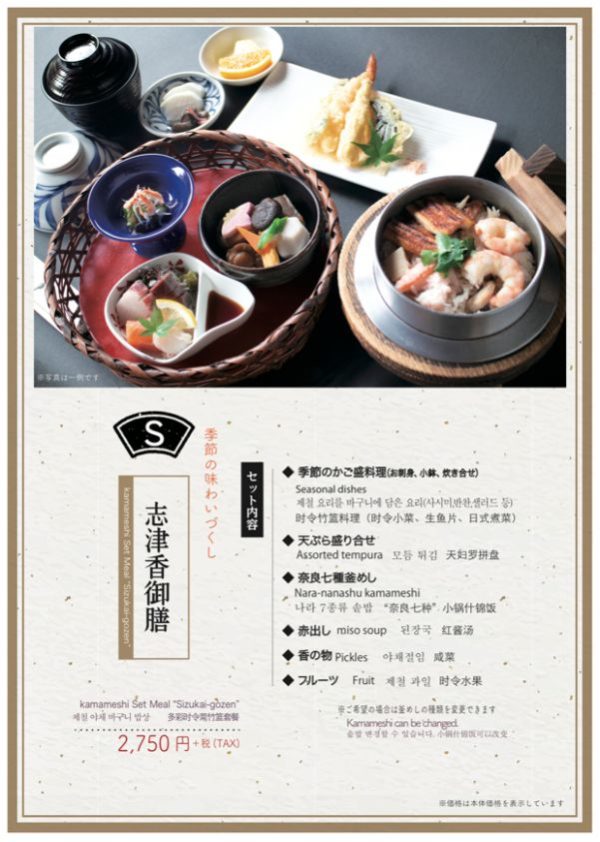志津香御膳