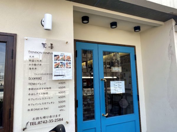 TENKI CAFEの入り口