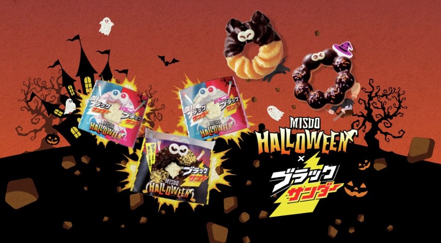 ミスドのハロウィンメニュー2024最新版！おすすめや人気商品は？